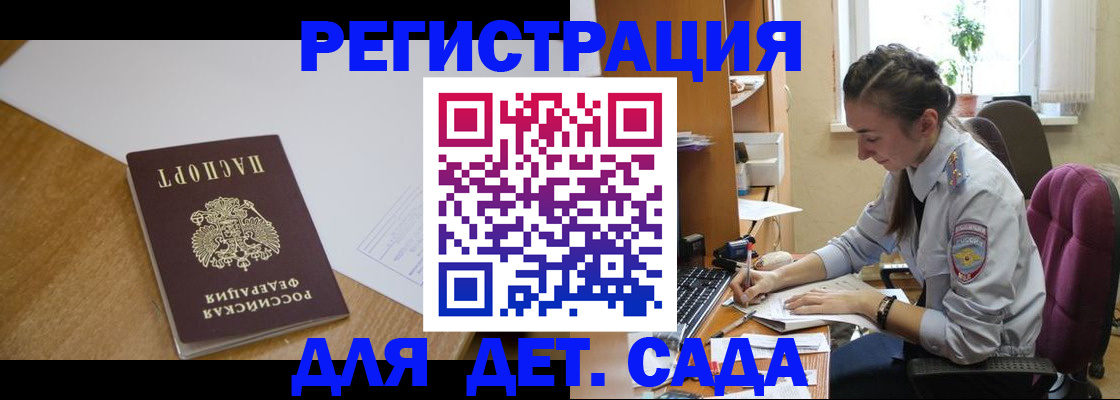 временная регистрация законно в Белорецке
