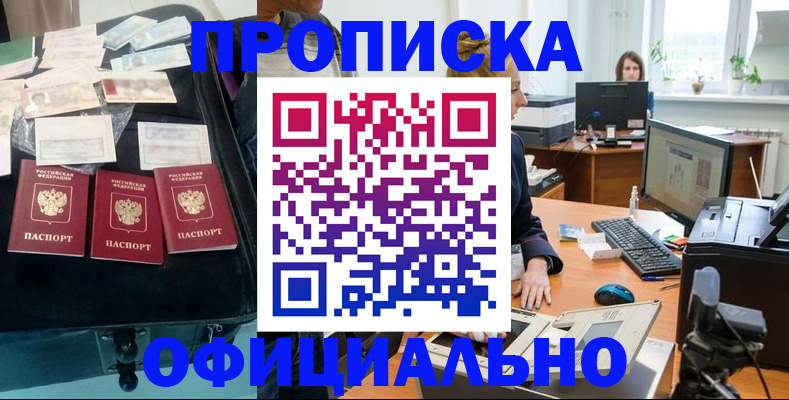 регистрация в Белорецке